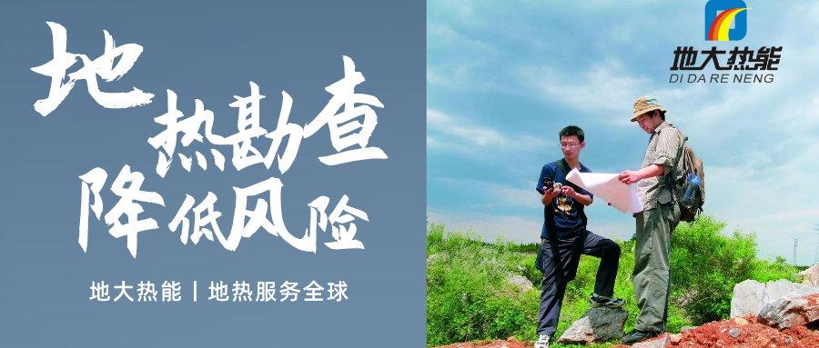 地大熱能：溫泉旅游項(xiàng)目開(kāi)發(fā)要先做溫泉資源勘查嗎？