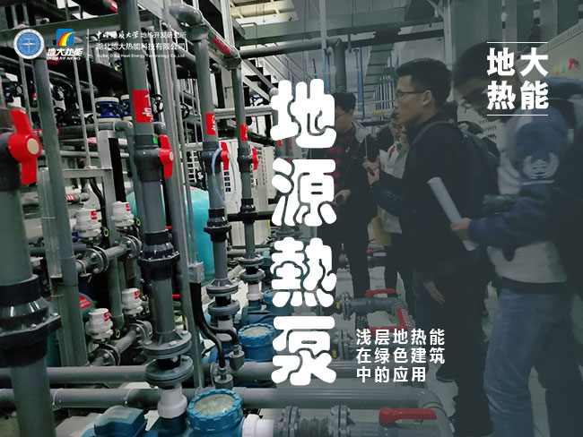 地源熱泵助力北京冬奧會配套驛站-地?zé)峁┡评?地大熱能 地源熱泵助力北京冬奧會配套驛站-地?zé)峁┡评?地大熱能
