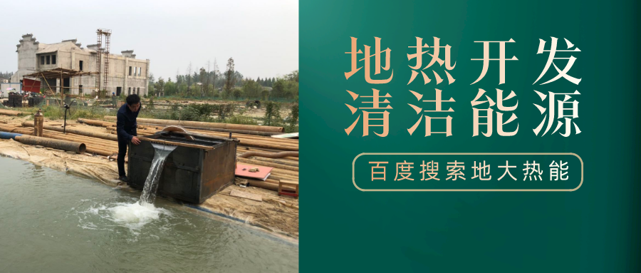 地熱溫泉開發助推云南洱源縣【大理地熱國溫泉】成為國家風景區-地大熱能 地熱溫泉開發助推云南洱源縣【大理地熱國溫泉】成為國家風景區-地大熱能