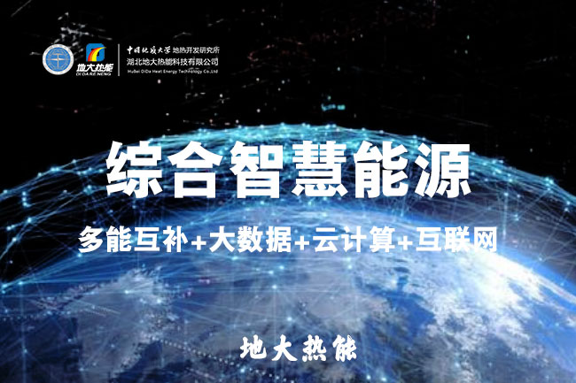 山東食品加工企業綜合智慧能源項目：打造低碳化、智慧化 | 地大熱能