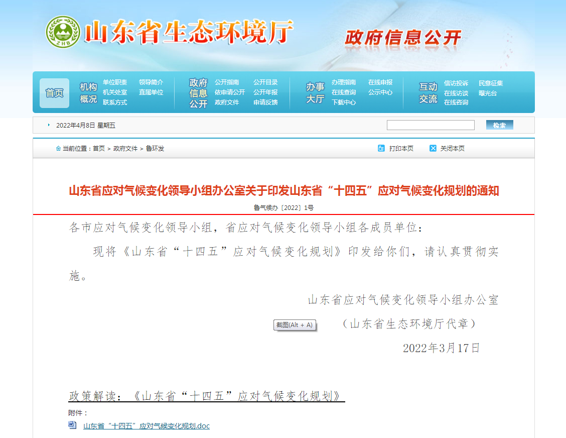 山東：“十四五”積極推行熱泵、地?zé)崮艿惹鍧嵉吞脊┡? width=