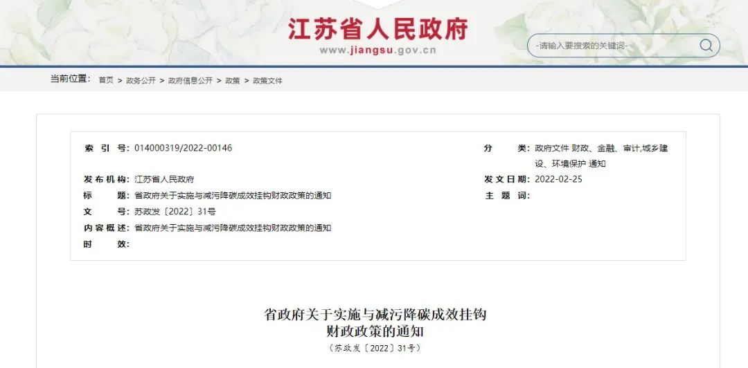 各省市碳中和獎勵和政策-節(jié)能降碳-地大熱能 各省市碳中和獎勵和政策-節(jié)能降碳-地大熱能