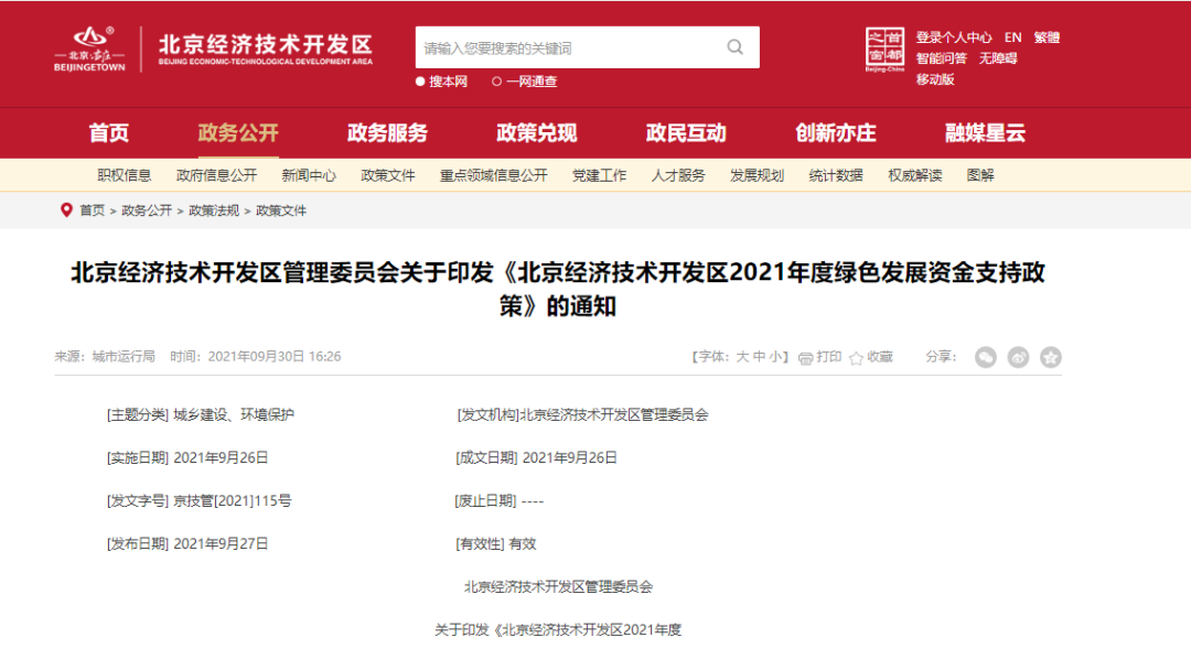 各省市碳中和獎勵和政策-節(jié)能降碳-地大熱能 各省市碳中和獎勵和政策-節(jié)能降碳-地大熱能