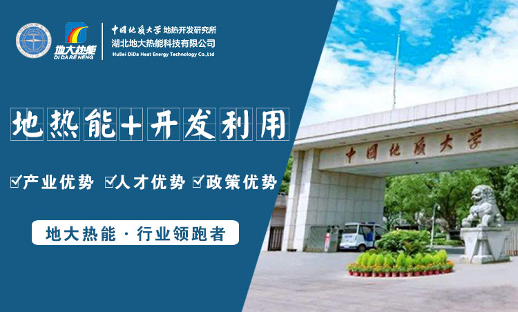 地大熱能：為什么很多地區(qū)關(guān)停地?zé)峋?？你們的鉆井工程技術(shù)達(dá)標(biāo)了嗎？