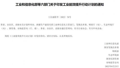 工業(yè)能效提升行動(dòng)計(jì)劃：加快推進(jìn)“地?zé)?”高效熱泵、智慧能源等多能互補(bǔ)利用-地大熱能