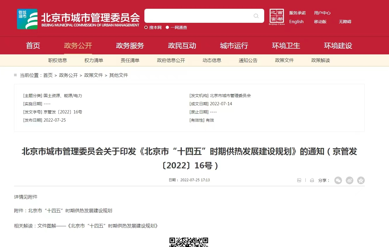 重點發展地熱能新能源供熱!北京出臺“十四五”供熱發展建設規劃-地大熱能 重點發展地熱能新能源供熱!北京出臺“十四五”供熱發展建設規劃-地大熱能