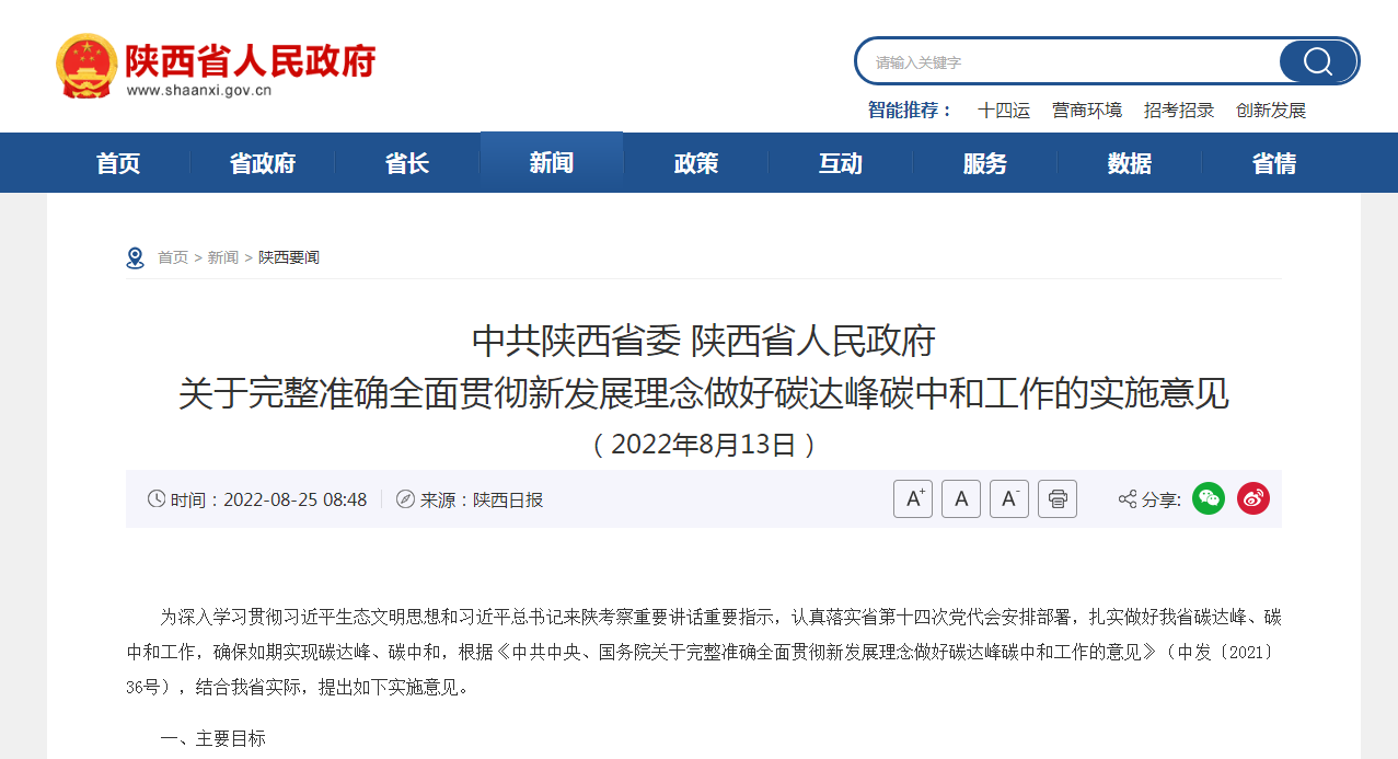 陜西：打通堵點難點 加快推進關中地熱能規?；l展-地熱開發利用—地大熱能