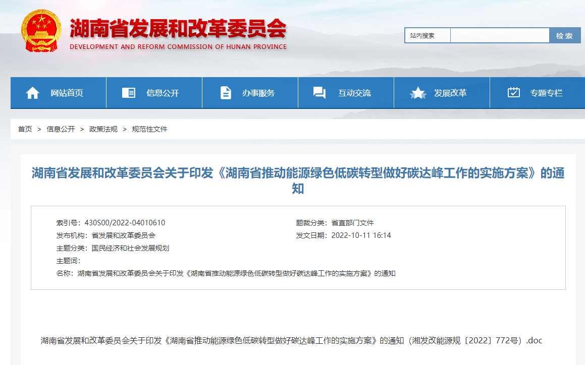 湖南印發碳達峰實施方案:開展淺層地熱能集中規?;瘧?地大熱能 湖南印發碳達峰實施方案:開展淺層地熱能集中規模化應用-地大熱能