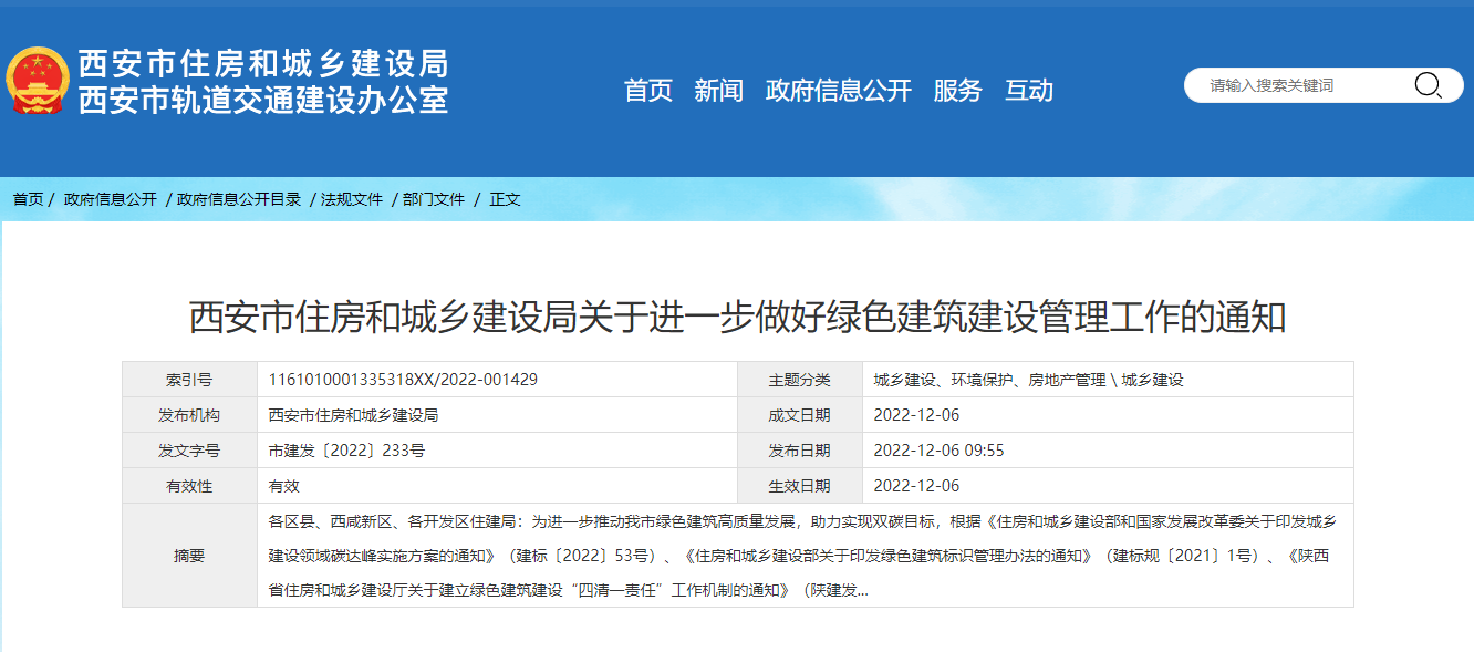 西安綠色建筑新政策！推廣中深層地?zé)崮?、地源熱泵技術(shù)-地大熱能
