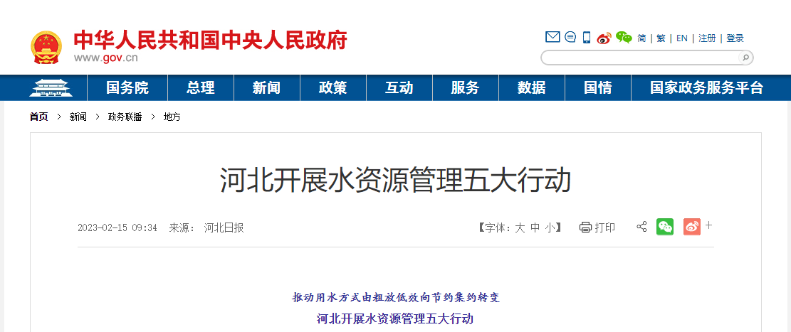 推進關井行動！河北嚴厲打擊擅自取水、超許可取水等行為-地大熱能