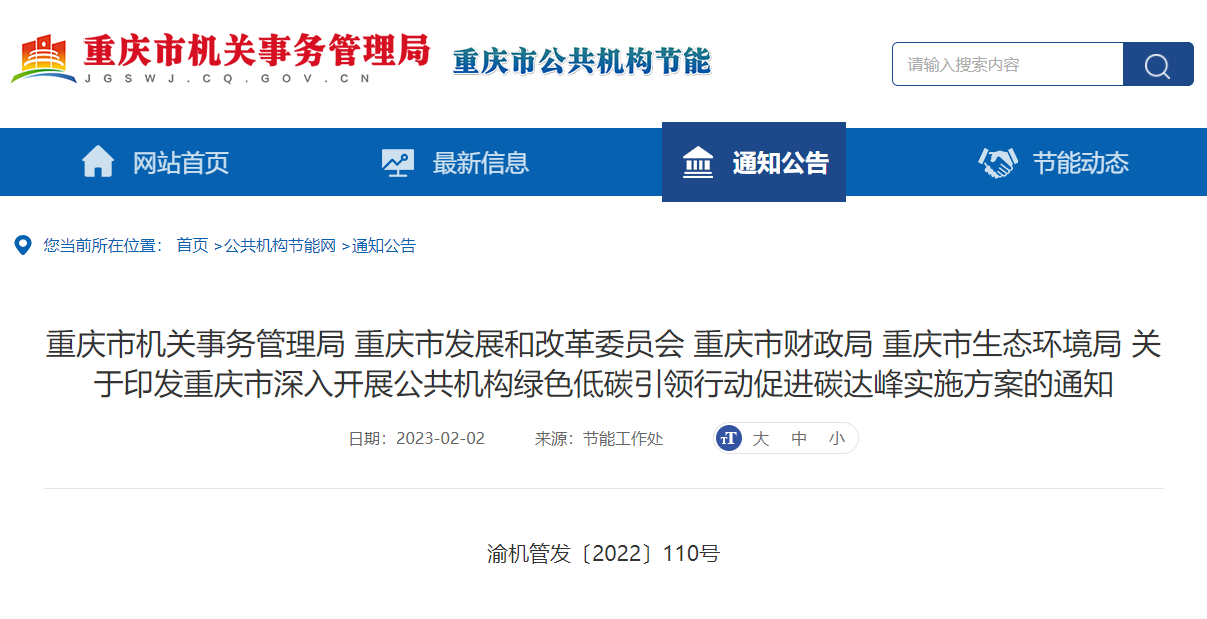 重慶碳達(dá)峰實(shí)施方案:拓展采用地?zé)帷岜玫榷喾N清潔供暖方式-地大熱能 重慶碳達(dá)峰實(shí)施方案:拓展采用地?zé)帷岜玫榷喾N清潔供暖方式-地大熱能