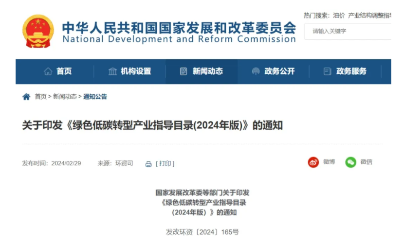 最新！地熱能入選《綠色低碳轉型產業指導目錄(2024年版)》-地大熱能