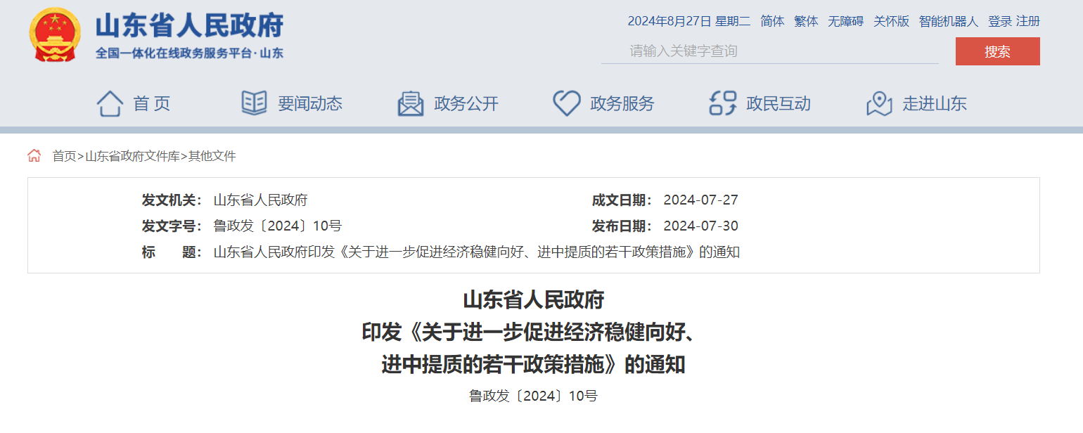 每口地?zé)衢_(kāi)采井最高100萬(wàn)元財(cái)政補(bǔ)貼!山東一地最新發(fā)布-地大熱能 每口地?zé)衢_(kāi)采井最高100萬(wàn)元財(cái)政補(bǔ)貼!山東一地最新發(fā)布-地大熱能