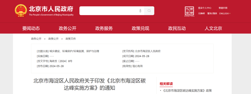 2024年度中國地熱能產業政策匯總-地大熱能 2024年度中國地熱能產業政策匯總-地大熱能