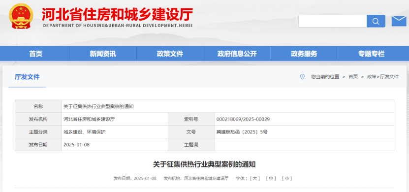 河北住建廳征集地?zé)崮艿惹鍧嵐岬湫桶咐?推動供熱行業(yè)發(fā)展-地大熱能 河北住建廳征集地?zé)崮艿惹鍧嵐岬湫桶咐?推動供熱行業(yè)發(fā)展-地大熱能