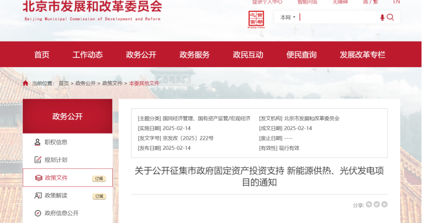 北京市新能源供熱、光伏發電福利:最高獎補30%!-地大熱能 北京市新能源供熱、光伏發電福利:最高獎補30%!-地大熱能