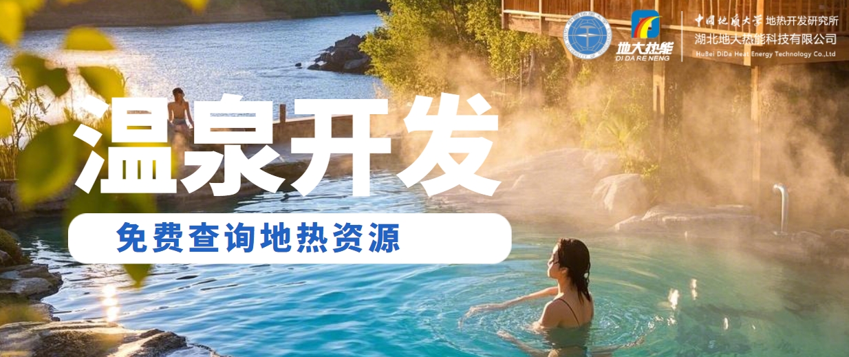 溫泉民宿如何成為文旅新藍海?解碼地?zé)崤c空間美學(xué)的化學(xué)反應(yīng) -地大熱能 溫泉民宿如何成為文旅新藍海?解碼地?zé)崤c空間美學(xué)的化學(xué)反應(yīng) -地大熱能