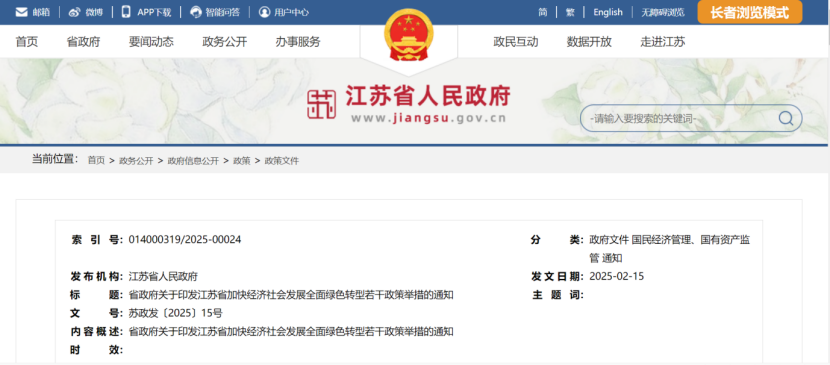 江蘇鎮江：因地制宜開發生物質能、地熱能 加速能源供給低碳轉型-地大熱能