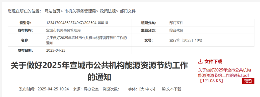 安徽宣城：鼓勵公共機構(gòu)利用因地制宜地?zé)崮艿瓤稍偕茉?地大熱能