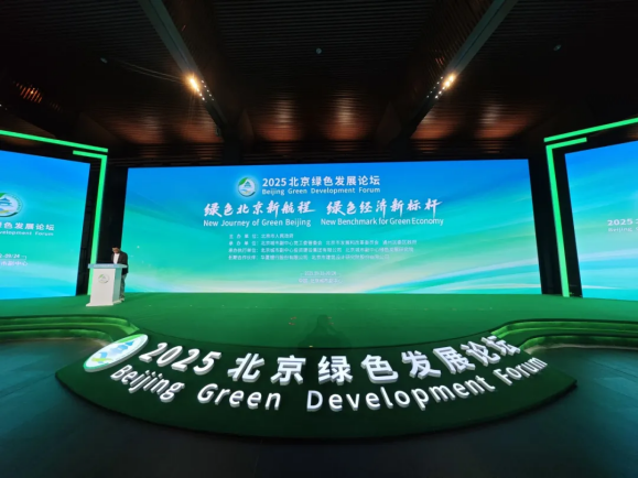 首屆北京綠色發展論壇 中深層地熱能為能源轉型注入強勁綠色動能-地大熱能 首屆北京綠色發展論壇 中深層地熱能為能源轉型注入強勁綠色動能-地大熱能