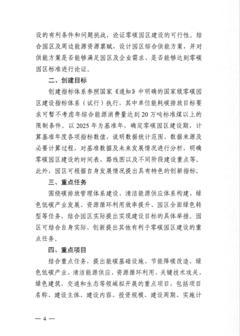 安徽省關(guān)于開展省級零碳園區(qū)建設(shè)通知發(fā)布!各市推薦園區(qū)數(shù)量不超過1個-地大熱能 安徽省關(guān)于開展省級零碳園區(qū)建設(shè)通知發(fā)布!各市推薦園區(qū)數(shù)量不超過1個-地大熱能