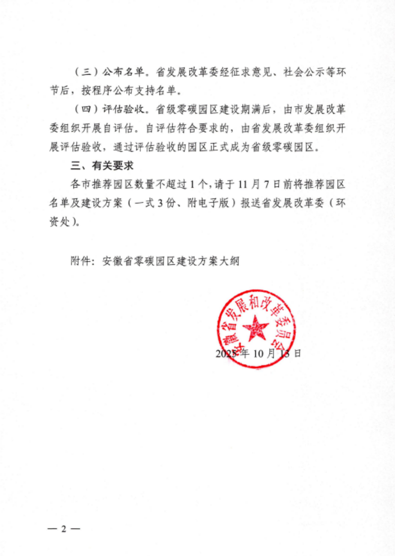 安徽省關(guān)于開展省級零碳園區(qū)建設(shè)通知發(fā)布!各市推薦園區(qū)數(shù)量不超過1個-地大熱能 安徽省關(guān)于開展省級零碳園區(qū)建設(shè)通知發(fā)布!各市推薦園區(qū)數(shù)量不超過1個-地大熱能